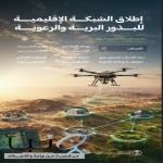 إطلاق الشبكة الإقليمية للبذور البرية والرعوية لتعزيز الغطاء النباتي ومكافحة التصحر