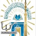 بدء القبول في برنامج "الدبلوم العالي في القضاء والسياسة الشرعية" بالجامعة الإسلامية