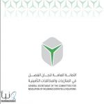 إطلاق أول مدونة للسوابق القضائية في قطاع التأمين بالسعودية لتعزيز الشفافية وتسريع الفصل في المنازعات