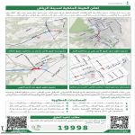 بدء نزع ملكيات عقارات متعارضة مع تطوير الطرق في الرياض