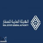 “هيئة العقار” تعتمد ضوابط صرف مكافآت مالية تشجيعية للمبلّغين عن مخالفات نظام العلاقة بين المؤجر والمستأجر