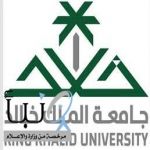 تعليق الدراسة الحضورية بجامعة الملك خالد اليوم الأحد بناءً على تقارير الأرصاد