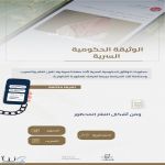 “الوثائق والمحفوظات”: نشر الوثائق الحكومية السرية مخالفة تستوجب العقوبة