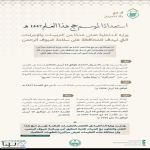 وزارة الداخلية تعلن ضوابط وإجراءات حج 1447هـ لتنظيم دخول مكة وإيقاف تصاريح العمرة مؤقتًا