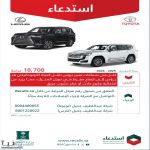 "التجارة": استدعاء 18,708 مركبات (تويوتا-لكزس) لوجود خلل في ناقل الحركة