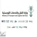 النقل والخدمات اللوجستية تعلن اكتمال جاهزية منظومة النقل لحج 1447هـ بطاقة تتجاوز 3.1 ملايين مقعد