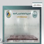 حرس الحدود بجازان يحبط تهريب نحو 149 ألف قرص خاضع لتنظيم التداول الطبي