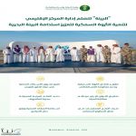 "البيئة" تتسلّم المركز الإقليمي للتنمية المستدامة للثروة السمكية