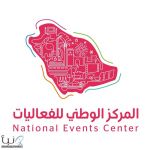 المركز الوطني للفعاليات يوقّع اتفاقية تعاون مع أكاديمية طويق لتعزيز القدرات التقنية *