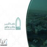 حرم أمير منطقة الرياض ترعى حفل تخريج الدفعة الـ 17 من طالبات جامعة الأمير سطام بالخرج