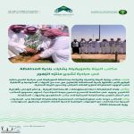 مكتب البيئة بالعويقيلة يشارك بلدية المحافظة في مبادرة تشجير منتزه الزهور