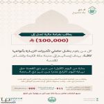 الداخلية: 100 ألف ريال غرامة ومصادرة المركبة لناقلي حاملي تأشيرات الزيارة لمكة والمشاعر