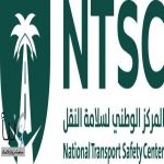 *المركز الوطني لسلامة النقل يعلن جاهزيته لموسم حج 1447هـ*