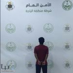 شرطة الباحة تضبط مقيماً لتحرشه بطفلة وتحيله إلى النيابة العامة