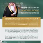 رئيس ديوان المظالم يهنئ القيادة بما حققته رؤية المملكة 2030 من نتائج استثنائية تبرهن أثرها المستدام رغم المتغيرات