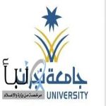 جامعة نجران تعلن فتح باب القبول لمنح داخلية وخارجية للطلبة الدوليين
