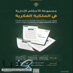 ديوان المظالم يعلن عن مجموعة جديدة من الأحكام الإدارية في الملكية الفكرية تزامنًا مع اليوم العالمي للملكية الفكرية