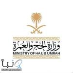 وزارة الحج والعمرة تؤكد أهمية تصريح الحج لضمان أمن وسلامة الحجاج وتنظيم حركة الحشود