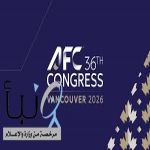 الاتحاد الآسيوي يعلق الترشح لاستضافة كأس آسيا 2031 و2035 ويعتمد ميزانية استراتيجية جديدة