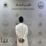 شرطة مكة المكرمة تضبط مواطنًا بتهمة النصب عبر إعلانات تصاريح دخول غير نظامية للعاصمة المقدسة