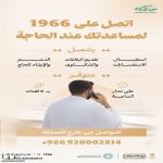 وزارة الحج والعمرة: مركز اتصال 1966 لخدمة ضيوف الرحمن على مدار الساعة بـ6 لغات