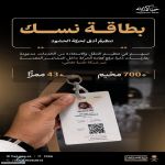 الحج والعمرة تطبق لأول مرة أنظمة استشعار ذكية مرتبطة ببطاقة “نسك” لتنظيم الحشود في مشعر منى