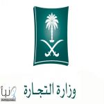 وزارة التجارة تباشر بلاغات ضد متجر إلكتروني لمخالفته واستبدال طلبات المستهلكين وإلزامه برد المبالغ