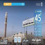 الأرصاد تطلق نشرات طقس مواقيت الإحرام لخدمة الحجاج في موسم حج 1447هـ