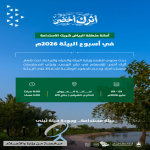 أمانة منطقة الرياض شريك الاستدامة لأسبوع البيئة
