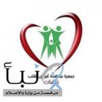 "جمعية مكافحة أمراض القلب" تعزز حضورها المجتمعي في ملتقى "خدمات إنسانية" بجامعة الإمام