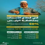 "ريف السعودية" يكشف عن إنجاز 50% من أعمال إنشاء مزاد الأسماك ومركز صيانة القوارب في محافظة الرايس لرفع كفاءة قطاع الصيد