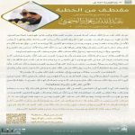الشيخ عبد الله الجهني يؤكد أهمية الإخلاص في الحج واغتنام مواسم الخير