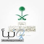 المملكة تدين الهجوم الذي استهدف مدينة السمارة المغربية وتؤكد تضامنها مع المغرب