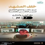 وزارة الحج والعمرة تعزز جاهزية موسم الحج عبر مركز الرصد والتحكم ومتابعة أكثر من 95 مؤشرًا تشغيليًا