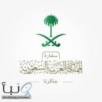 السفارة السعودية في إندونيسيا تدعو المواطنين للحذر بعد نشاط بركاني في مالوكو الشمالية