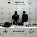 من الجنسية الإندونيسية.. شرطة مكة تضبط مقيمين بتهمة الاحتيال في خدمات حج وهمية