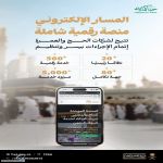وزارة الحج: المسار الإلكتروني يقدم أكثر من 250 خدمة و378 ورشة تدريبية لحج 1447هـ