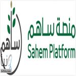 مركز الملك سلمان للإغاثة يتيح إمكانية شراء أضحية العيد عبر منصة "ساهم"