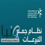 رسمياً..الإعلان عن اللائحة التنفيذية لنظام جمع التبرعات