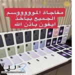 وزارة التجارة تكشف متجر عطور مضلل يوهم العملاء بالحصول على آيفون مقابل الشراء