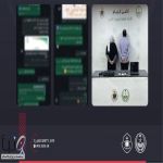 ضبط مقيمَين روّجا لحملات حج وهمية عبر مواقع التواصل في مكة المكرمة