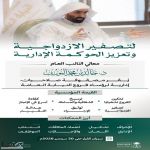 لتصفير الازدواجية، وتعزيز الحوكمة الإدارية، معالي النائب العام د. خالد اليوسف يُقر مصفوفة صلاحيات إدارية لرؤساء فروع النيابة العامة.