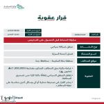 السياحة تصدر قرار عقوبة بغرامة مليون ريال بحق فندق أجنحة السرايا في جدة لمزاولة النشاط دون ترخيص
