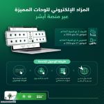 المرور يطرح مزاد إلكتروني للوحات المميزة عبر منصة “أبشر” غدًا الأربعاء