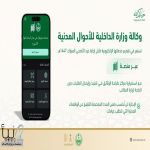 الأحوال المدنية: استمرار الخدمات الإلكترونية وتوصيل الوثائق عبر “أبشر” خلال إجازة عيد الأضحى