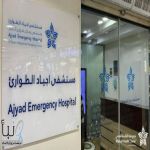 التدخل السريع ينقذ حالتان من جلطات قلبيةحادة بمستشفى أجياد الطوارئ * *