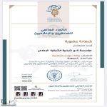 *نادي شبابية الشرقية الإعلامي ينضم رسمياً لعضوية الاتحاد العالمي للصحفيين والإعلاميين*