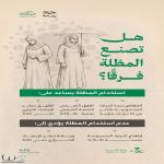 وزارة الصحة: المظلة تخفض الحرارة حتى 10 درجات وتقلل الإجهاد الحراري لضيوف الرحمن خلال الحج