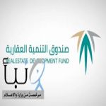 صندوق التنمية العقارية يودع 1.078 مليار ريال دعمًا سكنيًا لمستفيدي مايو 2026