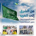 “هيئة النقل” ترفع العلم السعودي على سفينتين في رأس تنورة وجدة
